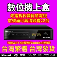 在飛比找蝦皮購物優惠-台灣現貨 DVB-T/T2數位機上盒 地面無線DTVC HD