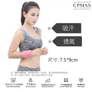 CPMAX 運動護腕 吸汗護腕 吸汗透氣 高彈力純色護腕 男女籃球 羽毛球 桌球 排球 網球 攀岩運動健身護具【M64】