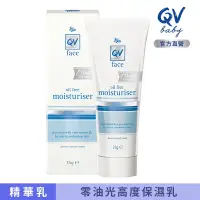 在飛比找Yahoo奇摩購物中心優惠-【澳洲 QV】face 舒敏燕麥醯胺無油保濕精華乳 75g