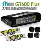 FLYONE GT600 PLUS 胎壓偵測器 胎外式 無線太陽能TPMS 彩色螢幕