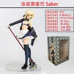 清倉 【FATE】 FGO  SABER 阿爾托莉雅 塞巴 SABER  阿爾托莉雅 泳裝女僕 黑 公仔