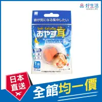 在飛比找momo購物網優惠-【GOOD LIFE 品好生活】盒裝睡眠用耳塞（海綿型）(日