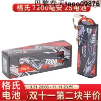 在飛比找Yahoo!奇摩拍賣優惠-格氏ace 7200mah 毫安 2s 7.4v  易控牧瑪