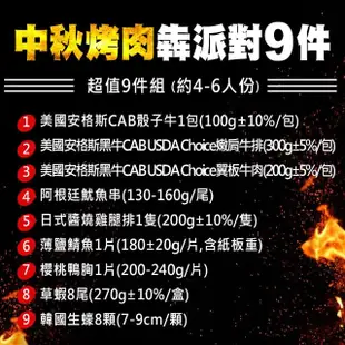 【優鮮配】中秋烤肉派對9件組(約4-6人份/約1.7kg)