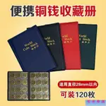 台灣 【熱賣】！120枚錢幣冊子古錢幣收藏冊硬幣收納紀念幣紙幣收藏冊錢幣冊收藏