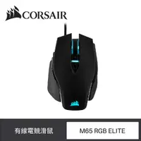 在飛比找ETMall東森購物網優惠-CORSAIR 海盜船 M65 ELITE RGB 電競有線