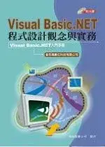 在飛比找博客來優惠-Visual Basic.Net程式設計觀念與實務