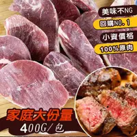 在飛比找ETMall東森購物網優惠-【CP值超高】好神異國NG牛排8包組(400g)