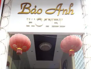 寶映飯店Bao Anh Hotel