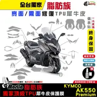 在飛比找蝦皮商城優惠-［鍍客doker］KYMCO AK 550 premium 