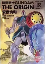 機動戰士GUNDAM THE ORIGIN16