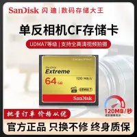 在飛比找Yahoo!奇摩拍賣優惠-【現貨】SanDisk閃迪cf 64G CF卡 800X 1