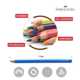 【贈延長器】德國Faber-Castell輝柏 - 學生級水性/油性色鉛筆36色組