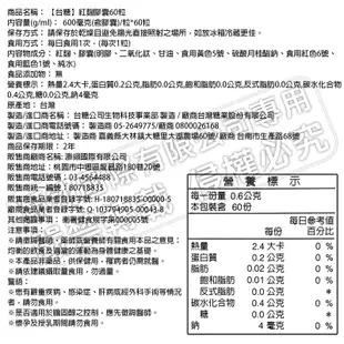 【台糖】紅麴膠囊60粒 (8.3折)