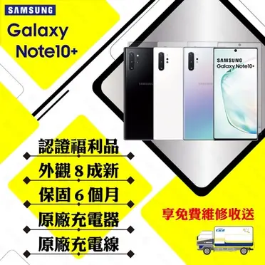 SAMSUNG 三星 Galaxy Note10＋ 智慧型手機 (12G/256G)