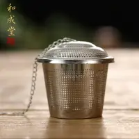 在飛比找樂天市場購物網優惠-和成堂 鐵壺煮茶用煮茶球茶濾網過濾器不銹鋼茶濾球濾茶器泡茶器