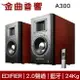 EDIFIER 漫步者 AIRPULSE A300 2.0聲道 藍牙喇叭音響 | 金曲音響