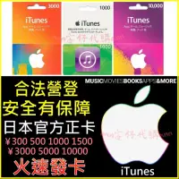 在飛比找蝦皮購物優惠-日本禮物卡 apple  iTunes Gift Card 