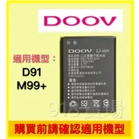 在飛比找蝦皮購物優惠-DOOV MTOS 原廠電池 鋰離子電池 C31、F28+、