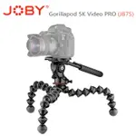 JOBY JB75 錄影用金剛爪 5K PRO GORILLAPOD 5K VIDEO PRO 出清 特價 外盒凹損