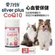 骨力勁-plus CoQ10(心血管保健) 60錠 日本優質輔酵素Q10 犬貓