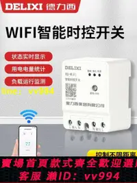 在飛比找樂天市場購物網優惠-德力西家用wifi手機智能遠程控製開關時控電源遙控220V水