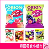 在飛比找蝦皮購物優惠-Orion 軟糖 韓國 好麗友軟糖 全系列 葡萄軟糖 水蜜桃