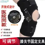 台灣熱銷保固書書精品百貨鋪OBER可調膝關節固定支具支架韌帶半月板骨折膝蓋過伸康復家用