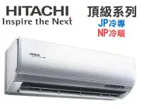 在飛比找Yahoo!奇摩拍賣優惠-HITACHI日立【RAS-36NJP/RAC-36JP】5