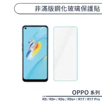 在飛比找蝦皮商城優惠-OPPO R系列 非滿版鋼化玻璃保護貼 適用R17 Pro 