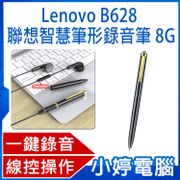 聯想(Lenovo)筆形錄音筆B628 32G智能專業微型高清遠距降噪便攜迷你 錄音器 學習培訓商務會議採訪