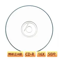 在飛比找蝦皮商城優惠-博新正A級 CD-R 52X 白色 大孔 可印式 水藍片 5