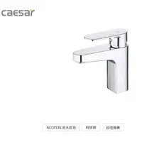 在飛比找蝦皮購物優惠-B760C  單孔面盆龍頭  CAESAR