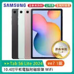 SAMSUNG GALAXY TAB S6 LITE 2024 WIFI 10.4吋 平板電腦 附磁吸筆