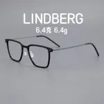 【TI鈦眼鏡】超輕6.4克 劉昊然同款純鈦眼鏡框 LINDBERG林德伯格百川眼鏡架 近視眼鏡 無螺絲尼龍鏡框 抗藍光眼