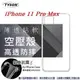 【現貨】Apple iPhone 11 Pro Max 高透空壓殼 防摔殼 氣墊殼 軟殼 手機殼【容毅】
