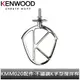 英國Kenwood 全能料理機 KMM020配件-不鏽鋼K字型攪拌桿