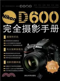 在飛比找三民網路書店優惠-Nikon D600完全攝影手冊（簡體書）