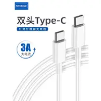 在飛比找ETMall東森購物網優惠-佰通雙頭Type-C公對公快充數據線3A適用MacBook 