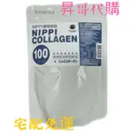 日本NIPPI100%純膠原青春組 X5袋 宅配免運 小資時刻NIPPI膠原胜肽