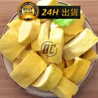 在飛比找蝦皮購物優惠-【迪西美食】 台灣現貨 五甲木 泰國榴槤乾 榴槤乾 50g 