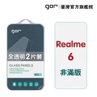 在飛比找蝦皮商城優惠-GOR保護貼 Realme 6 9H鋼化玻璃保護貼 real