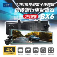 在飛比找ETMall東森購物網優惠-[任e行] BX6 GPS 4K高畫質 電子後視鏡 行車記錄