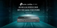 在飛比找樂天市場購物網優惠-TP-LINK SG3210X-M2 Omada 8埠 2.