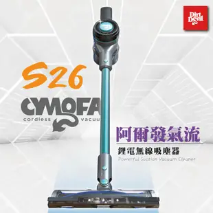 Dirt Devil S26 Cymofa 阿爾發氣流 鋰電無線吸塵器