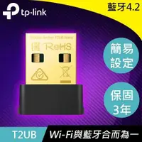 在飛比找有閑購物優惠-TP-LINK Archer T2UB Nano AC600