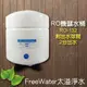 【FreeWater淨水坊】3.2G 儲水桶 壓力桶 含出水球閥 RO機用 最大容量13公升 RO-132 含NSF認證/CE認證