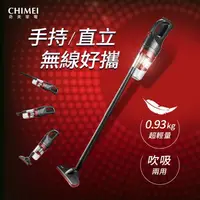 在飛比找樂天市場購物網優惠-CHIMEI奇美 2in1多功能無線吸塵器 VC-HC4LS