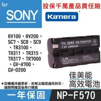 在飛比找蝦皮購物優惠-批發王@Sony NP-F570 電池 F570 索尼 VX