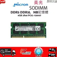 在飛比找蝦皮購物優惠-◈【現貨下殺】美光NB記憶體 DDR3 DDR3L 4G/8